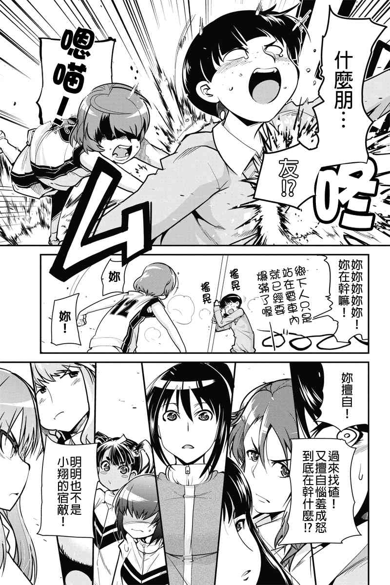 笼球女神 - 第06话 - 第15张图