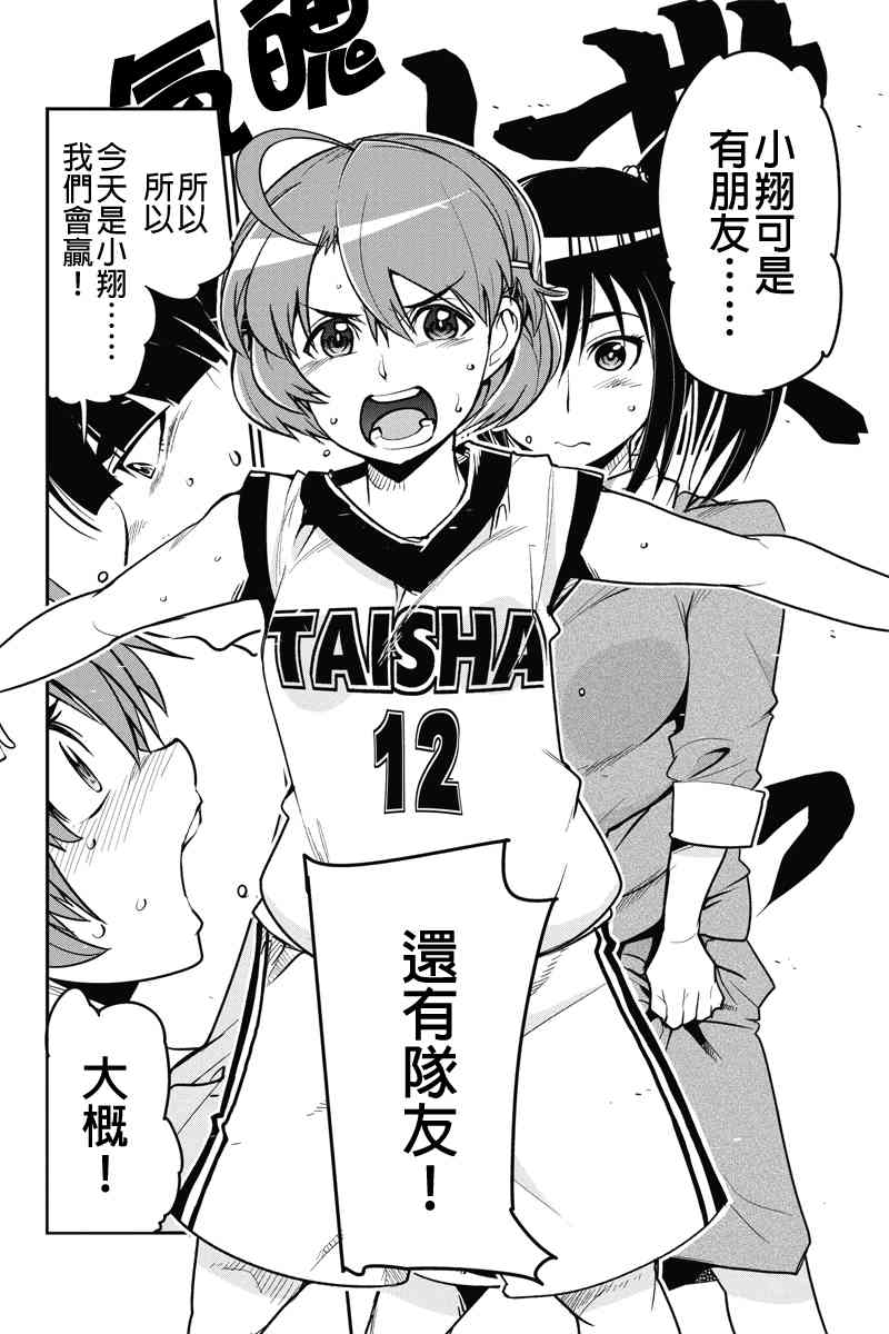 笼球女神 - 第06话 - 第16张图