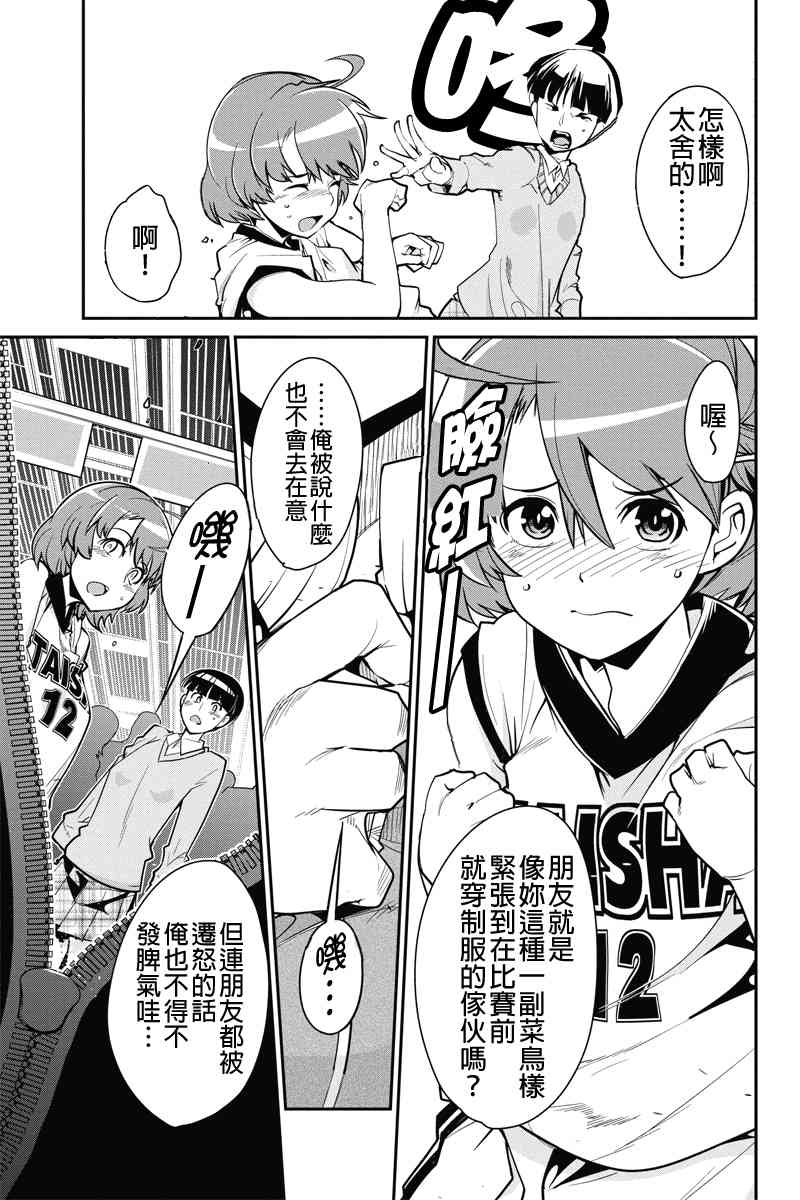 笼球女神 - 第06话 - 第17张图