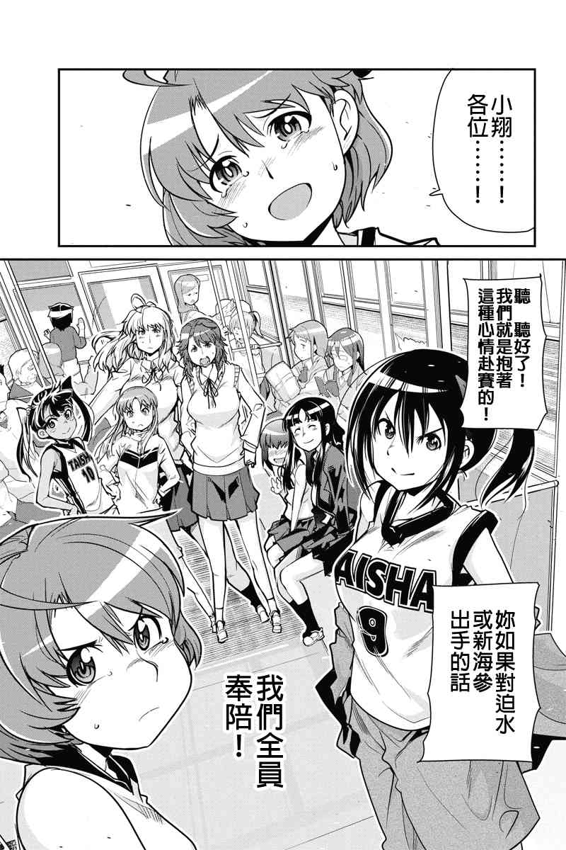 笼球女神 - 第06话 - 第19张图