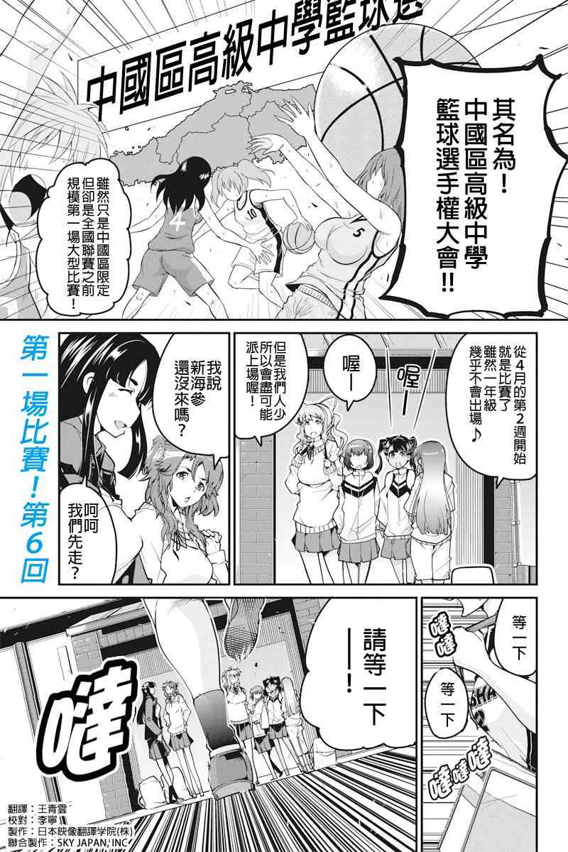 笼球女神 - 第06话 - 第1张图