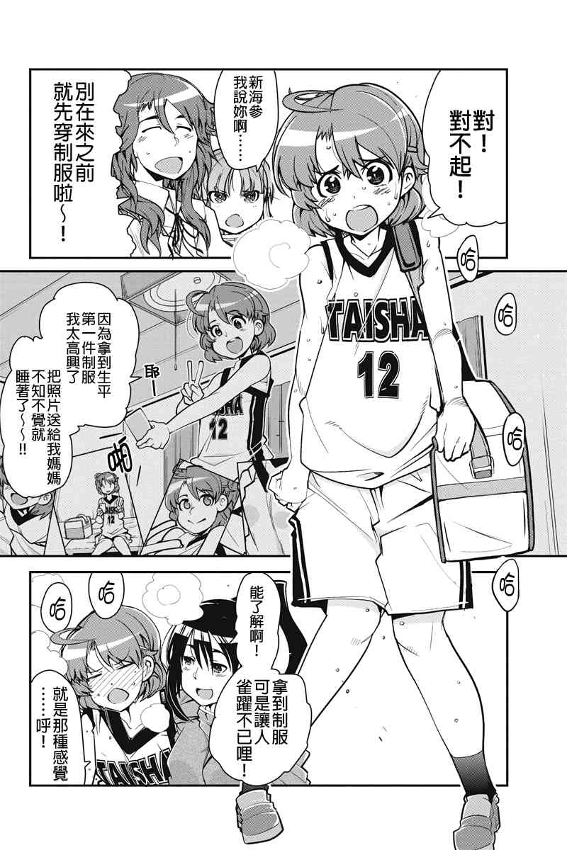 笼球女神 - 第06话 - 第2张图