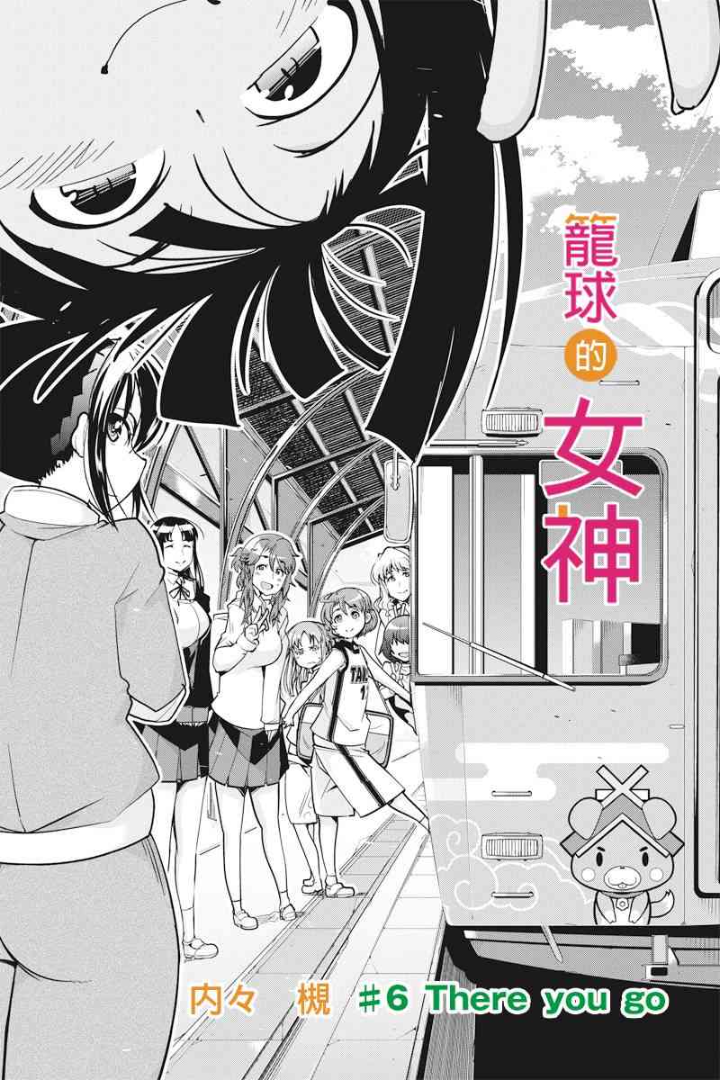 笼球女神 - 第06话 - 第4张图