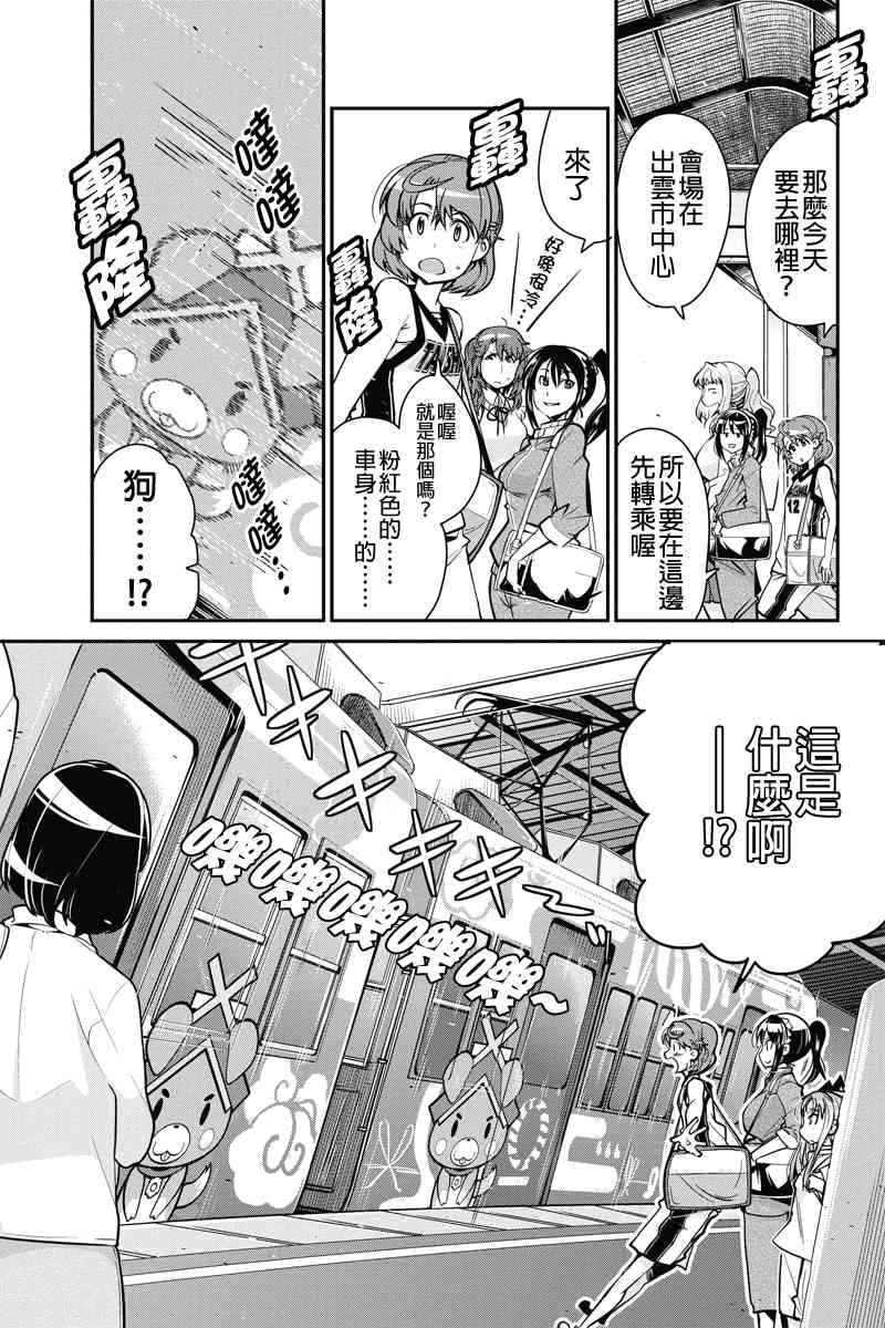 笼球女神 - 第06话 - 第5张图