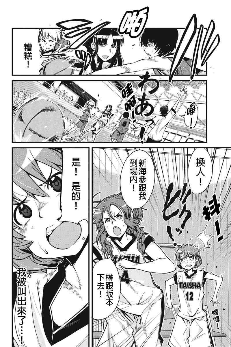 笼球女神 - 第07话 - 第10张图