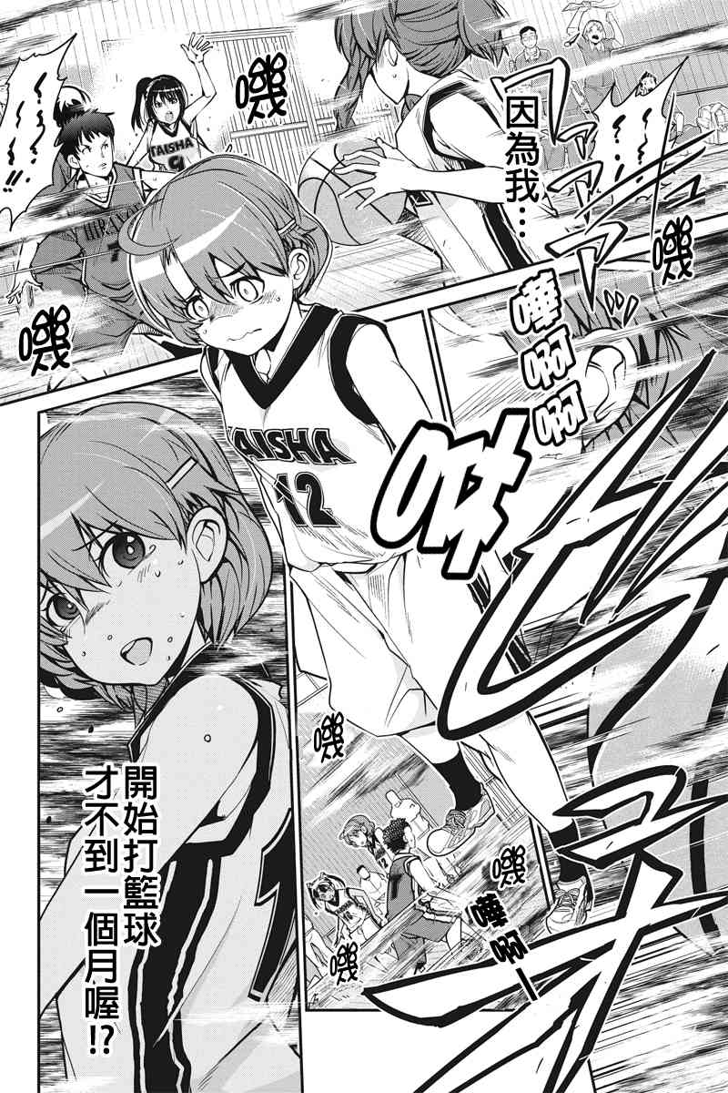 笼球女神 - 第07话 - 第12张图