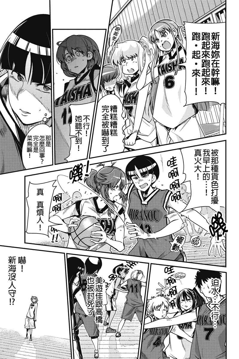 笼球女神 - 第07话 - 第13张图