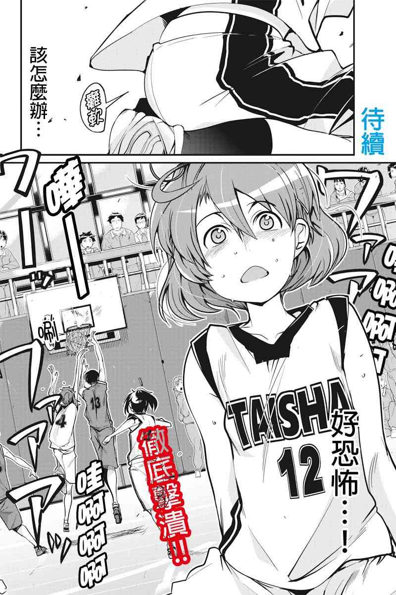 笼球女神 - 第07话 - 第18张图