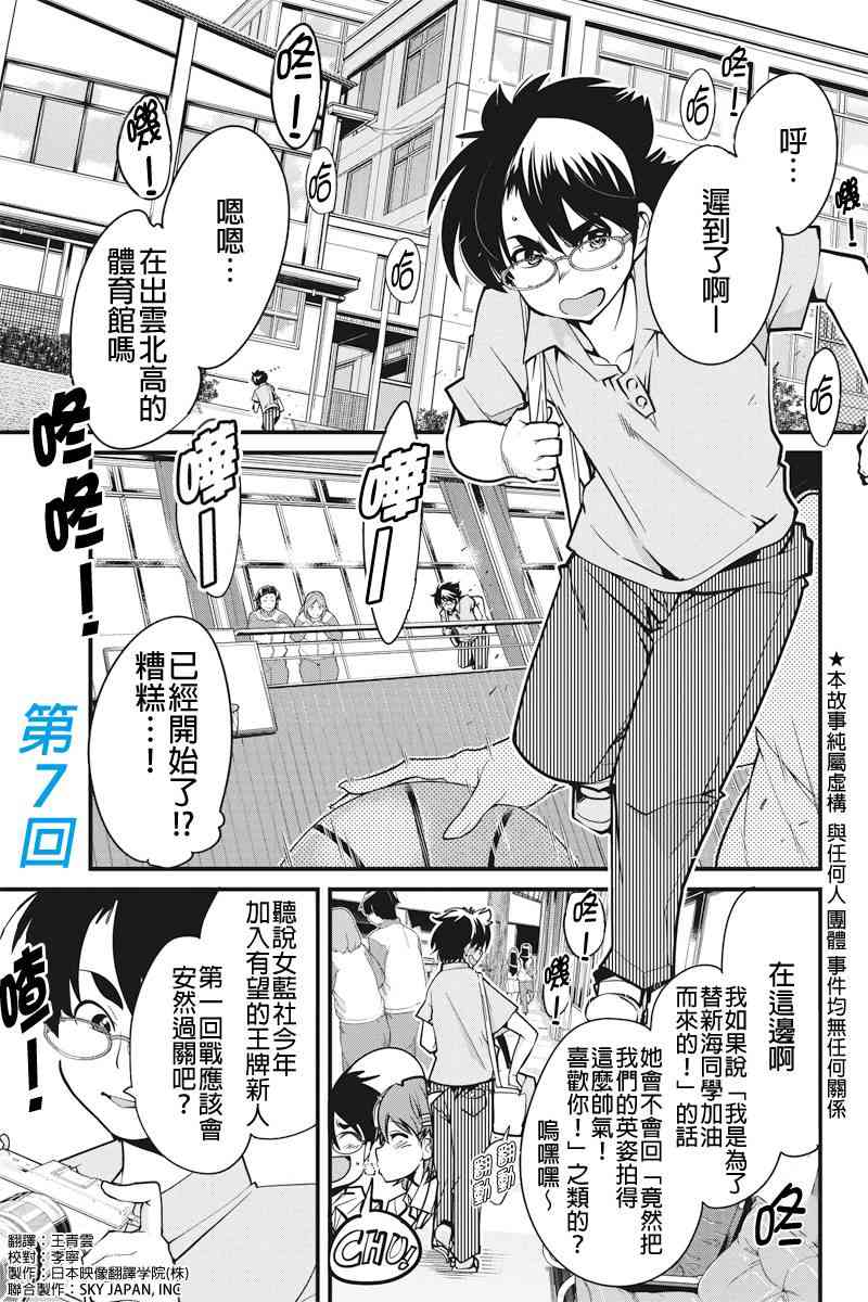 笼球女神 - 第07话 - 第1张图