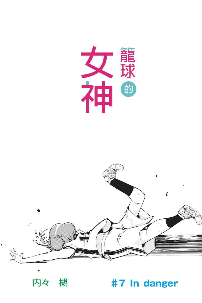 笼球女神 - 第07话 - 第4张图