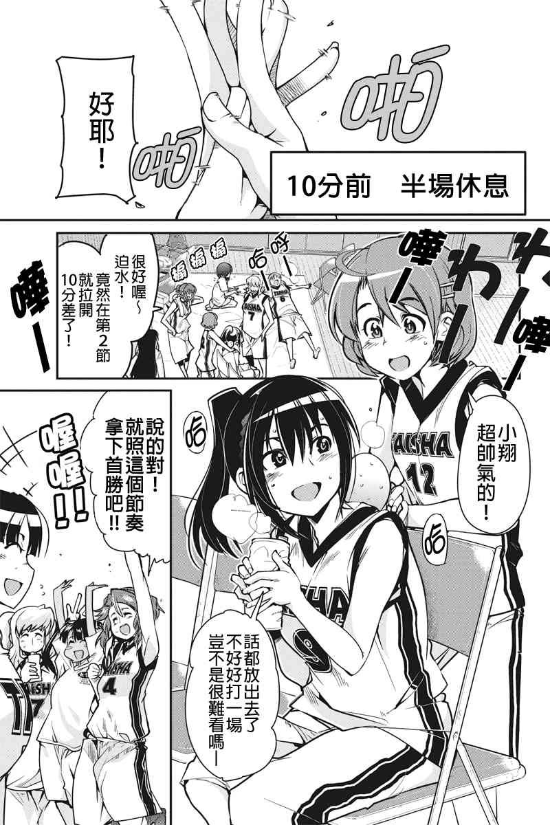 笼球女神 - 第07话 - 第5张图