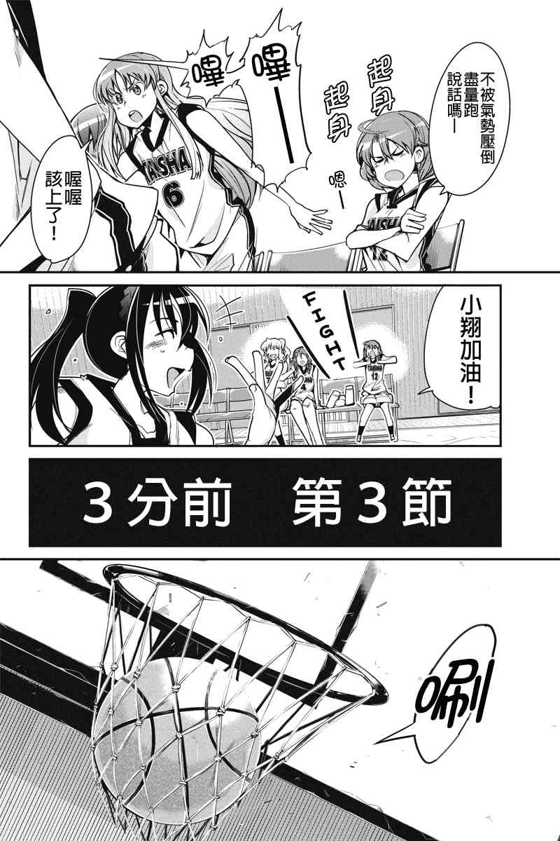 笼球女神 - 第07话 - 第8张图