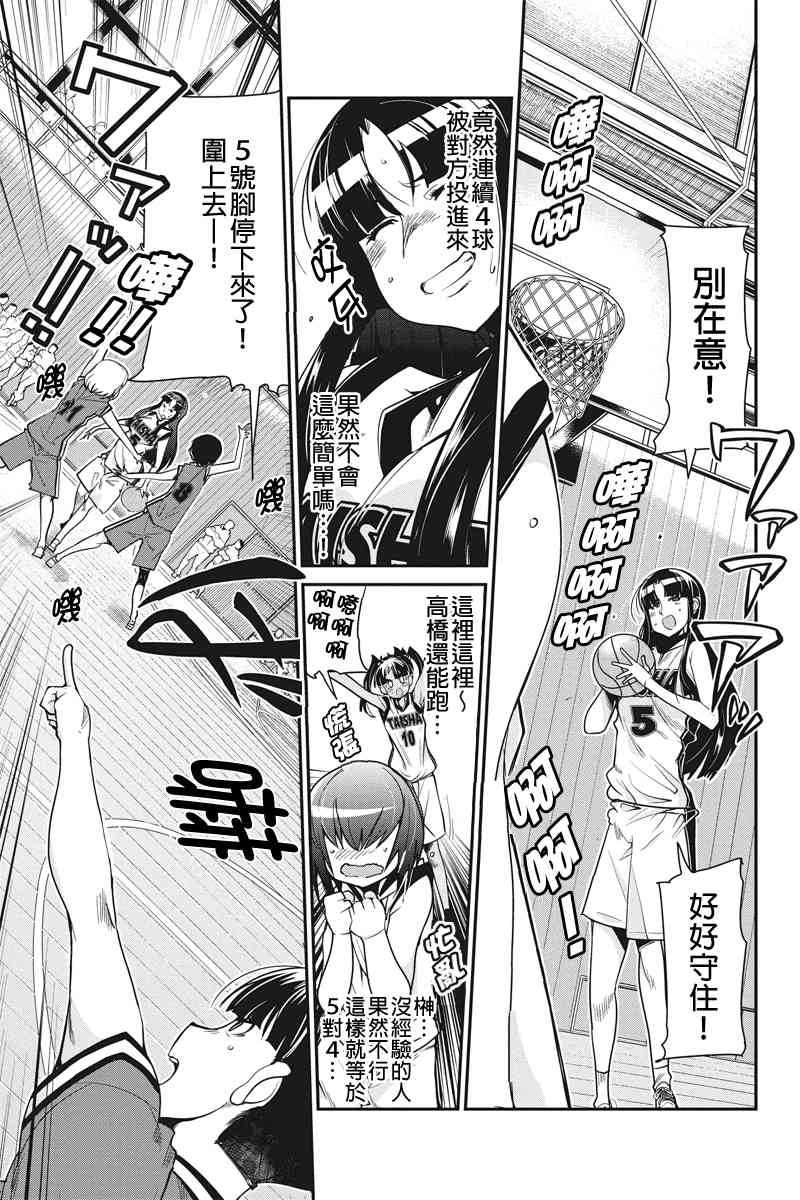 笼球女神 - 第07话 - 第9张图