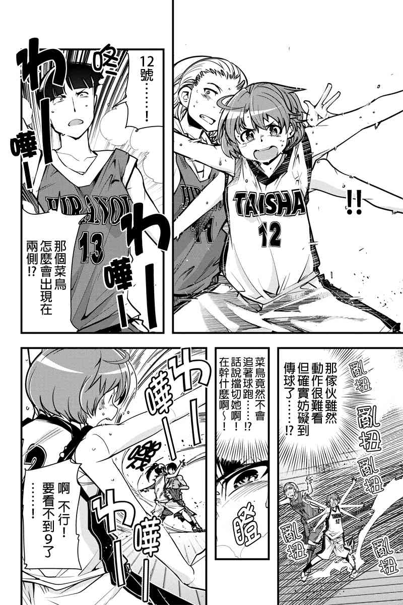 笼球女神 - 第09话 - 第10张图