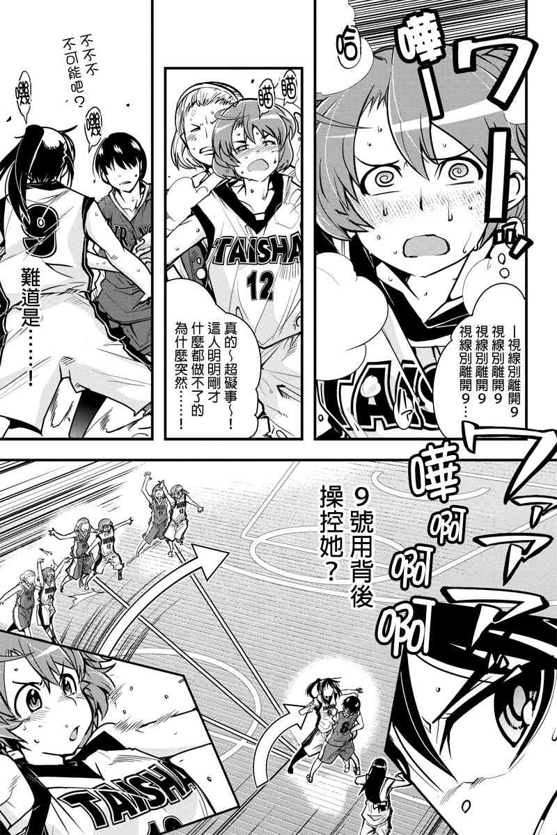 笼球女神 - 第09话 - 第11张图