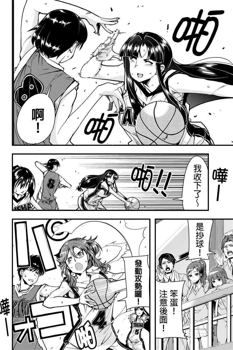 笼球女神 - 第09话 - 第12张图