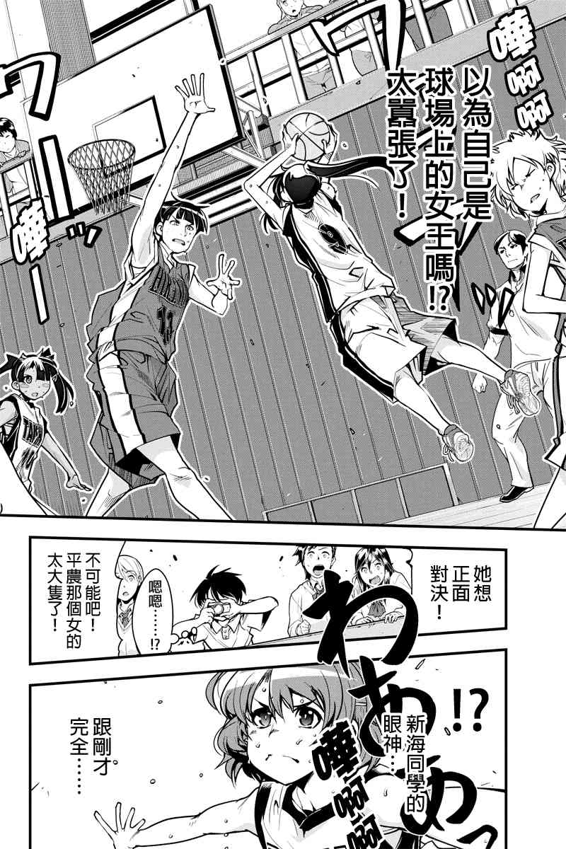 笼球女神 - 第09话 - 第16张图