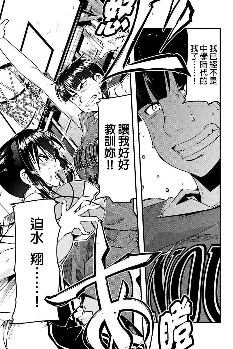 笼球女神 - 第09话 - 第17张图