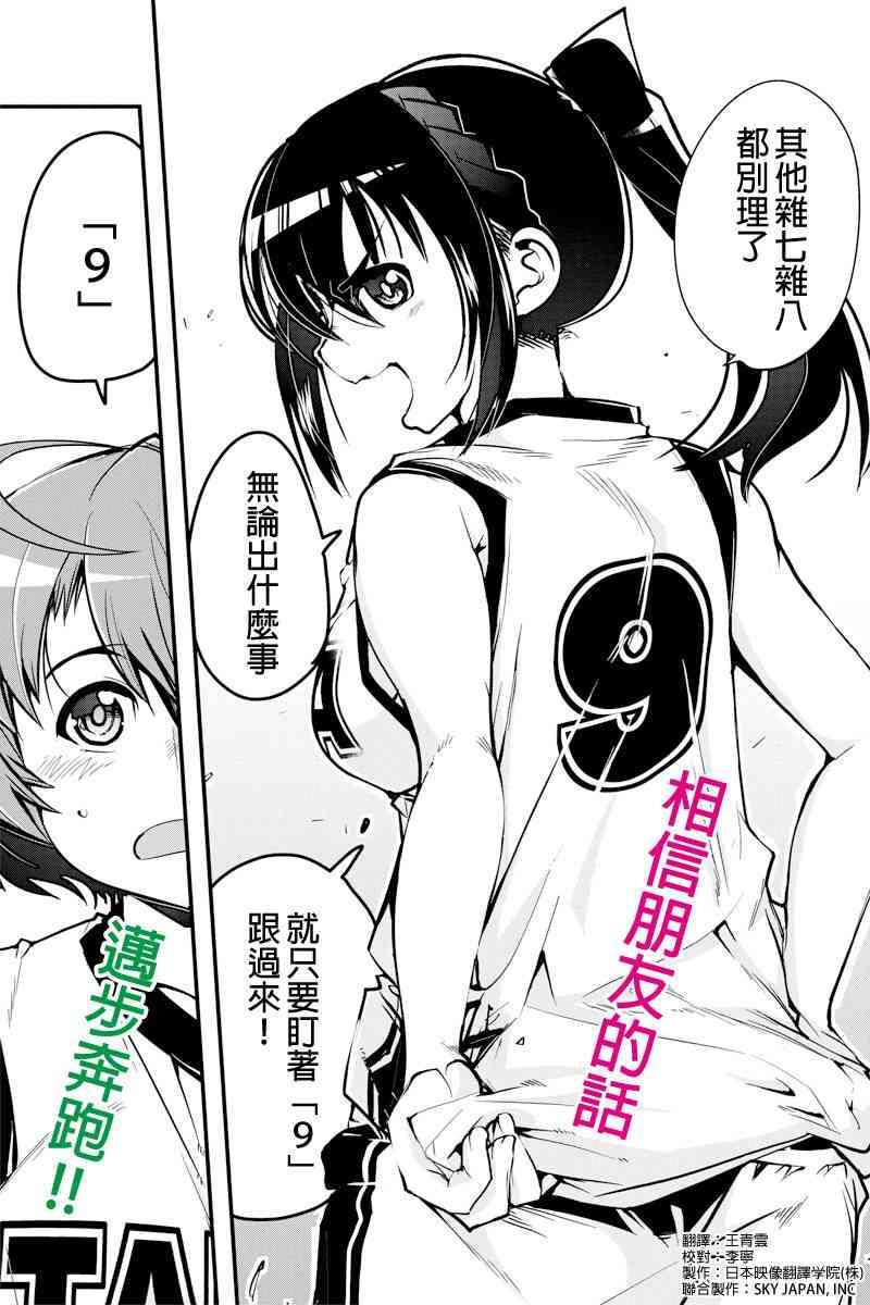 笼球女神 - 第09话 - 第1张图