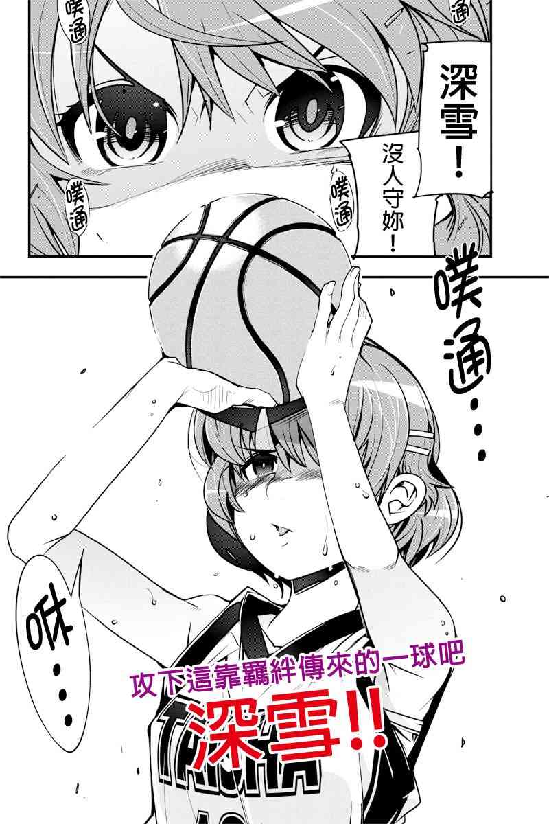 笼球女神 - 第09话 - 第20张图