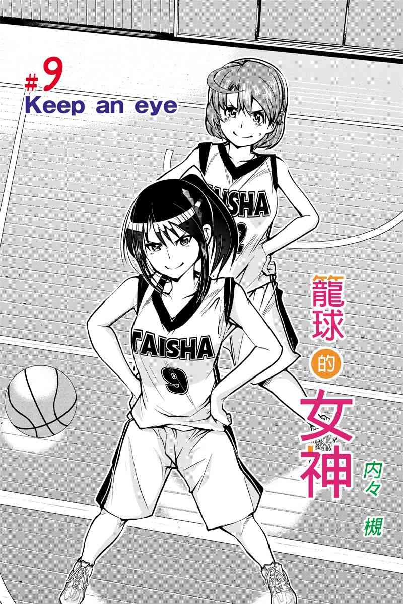 笼球女神 - 第09话 - 第2张图