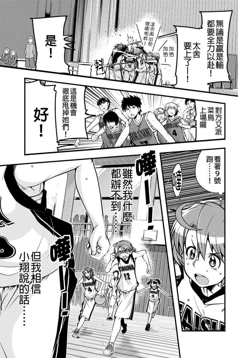 笼球女神 - 第09话 - 第3张图