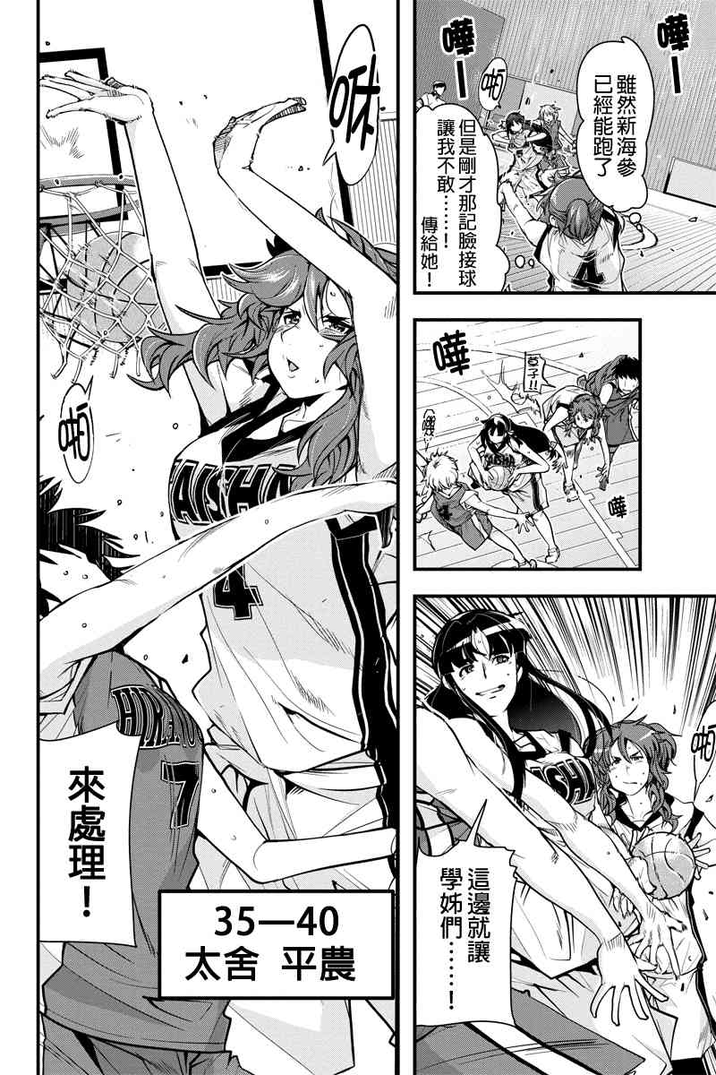 笼球女神 - 第09话 - 第4张图