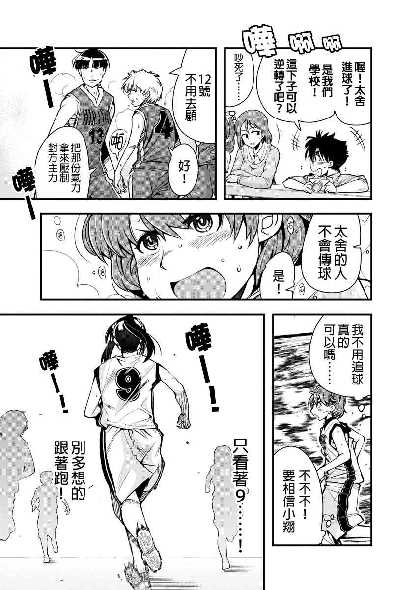 笼球女神 - 第09话 - 第5张图