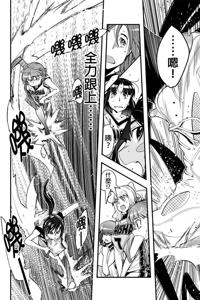 笼球女神 - 第09话 - 第8张图