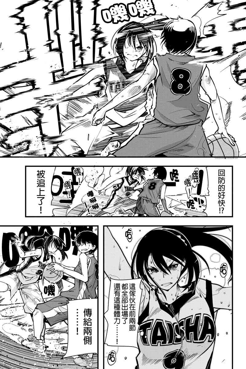 笼球女神 - 第09话 - 第9张图