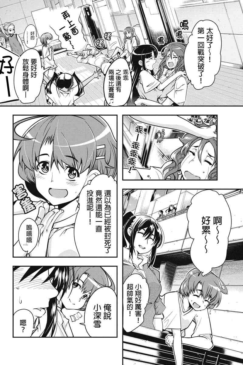 笼球女神 - 第10话 - 第16张图