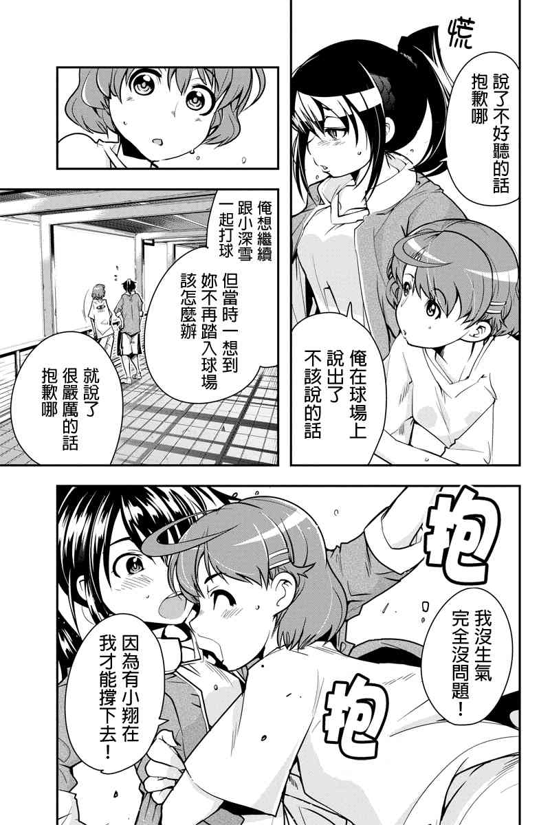 笼球女神 - 第10话 - 第17张图