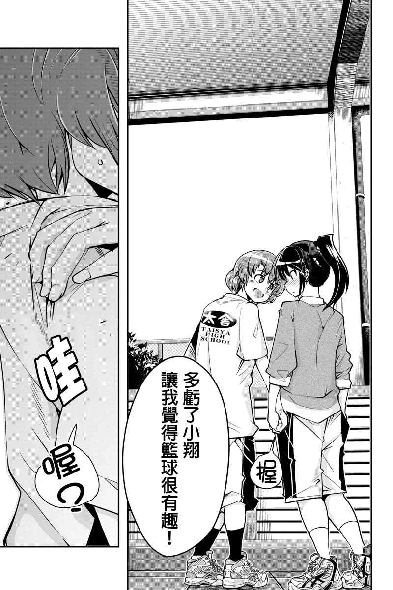 笼球女神 - 第10话 - 第19张图