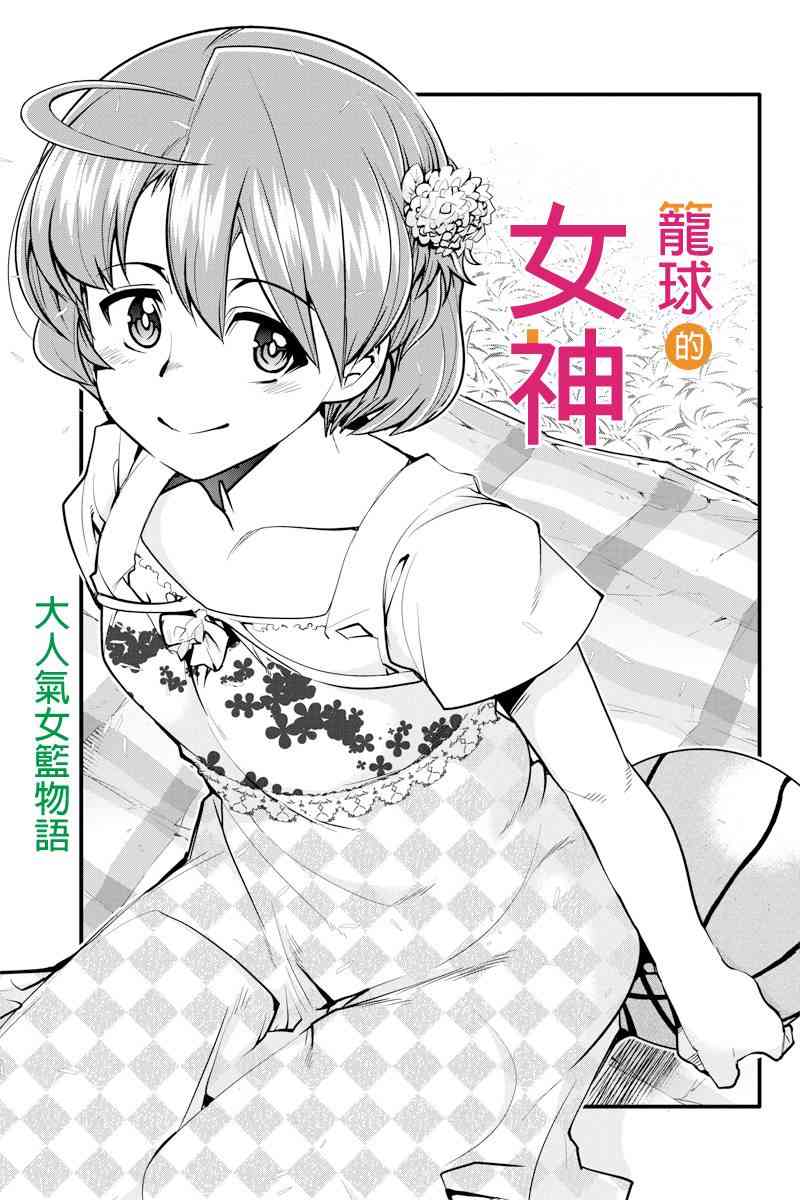 笼球女神 - 第10话 - 第3张图