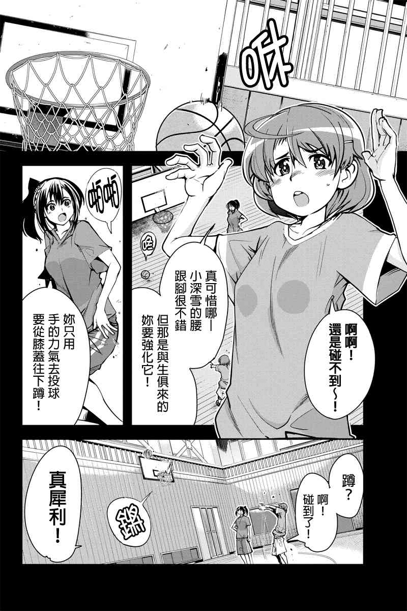 笼球女神 - 第10话 - 第4张图