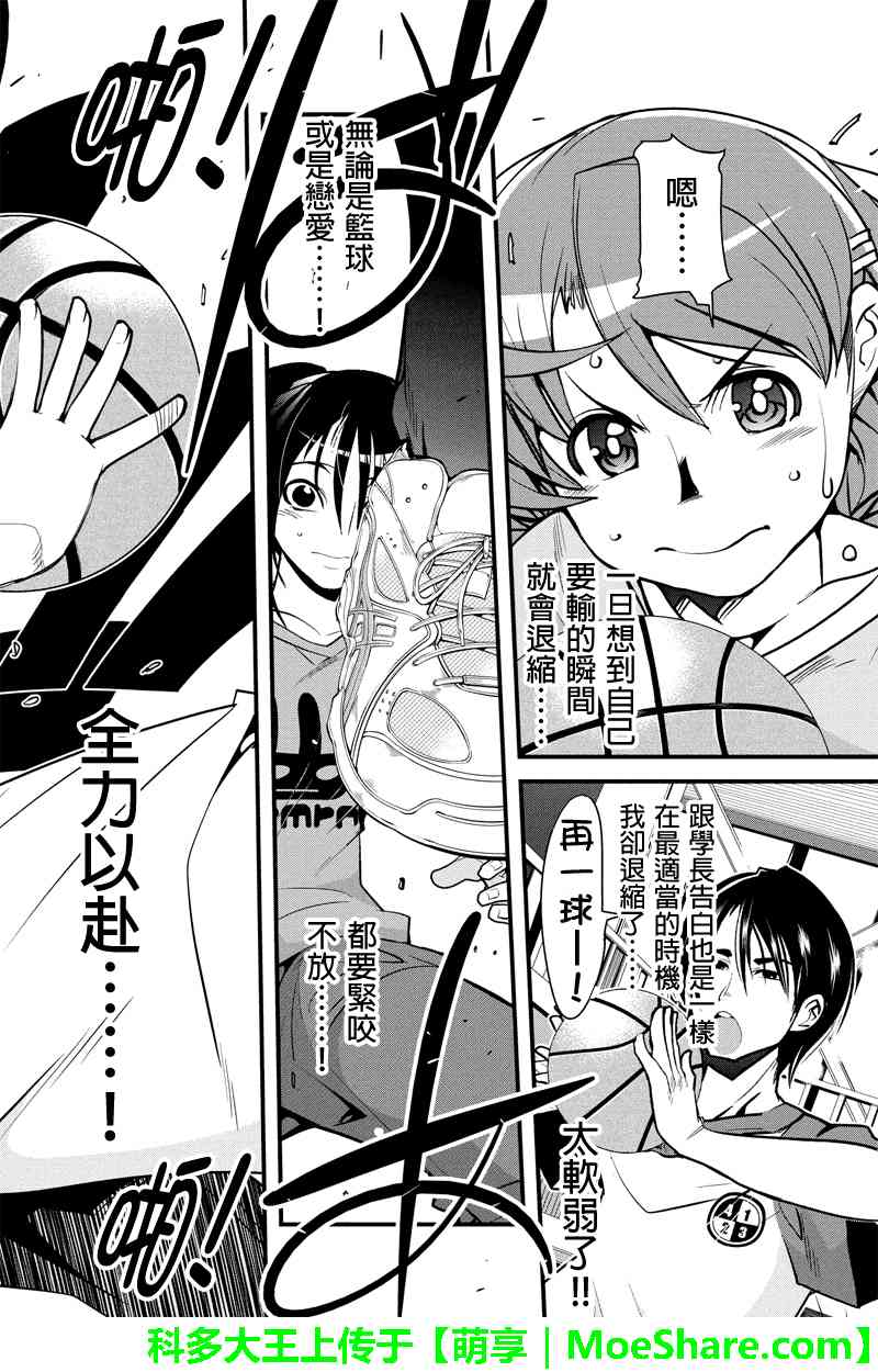 笼球女神 - 第13话 - 第10张图