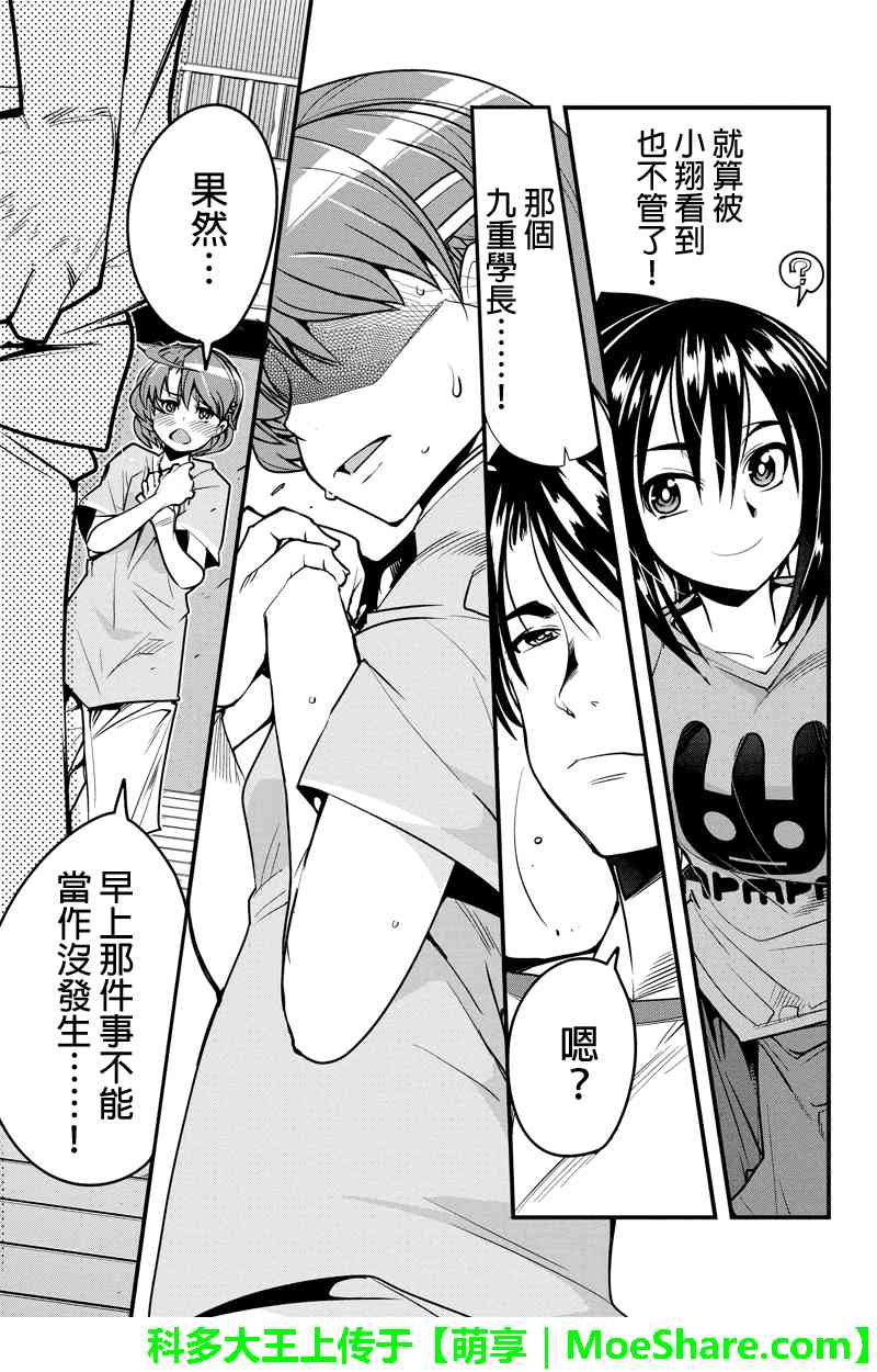 笼球女神 - 第13话 - 第15张图