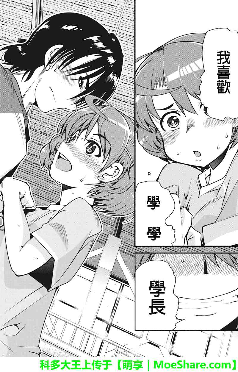 笼球女神 - 第13话 - 第16张图