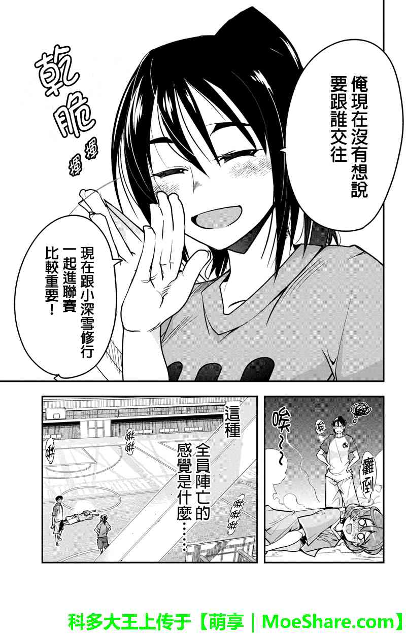 笼球女神 - 第13话 - 第19张图