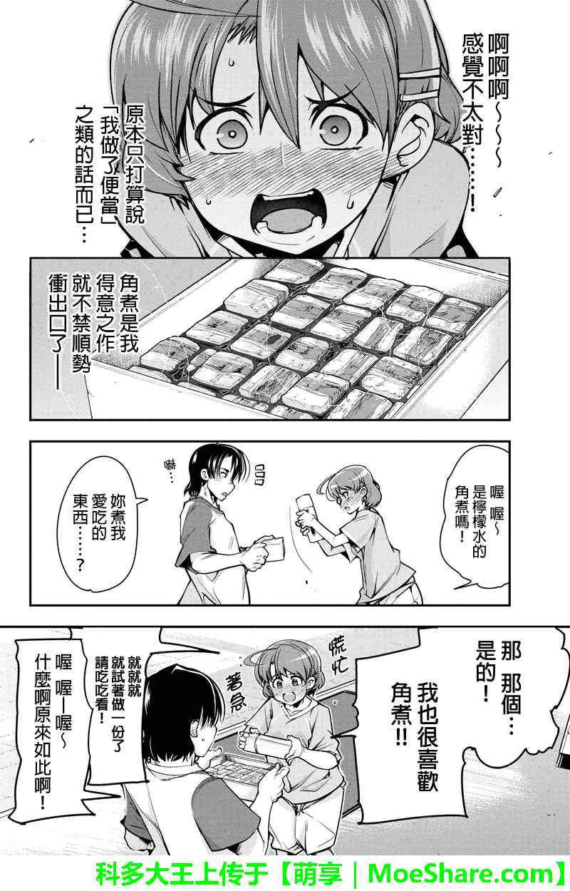 笼球女神 - 第13话 - 第2张图