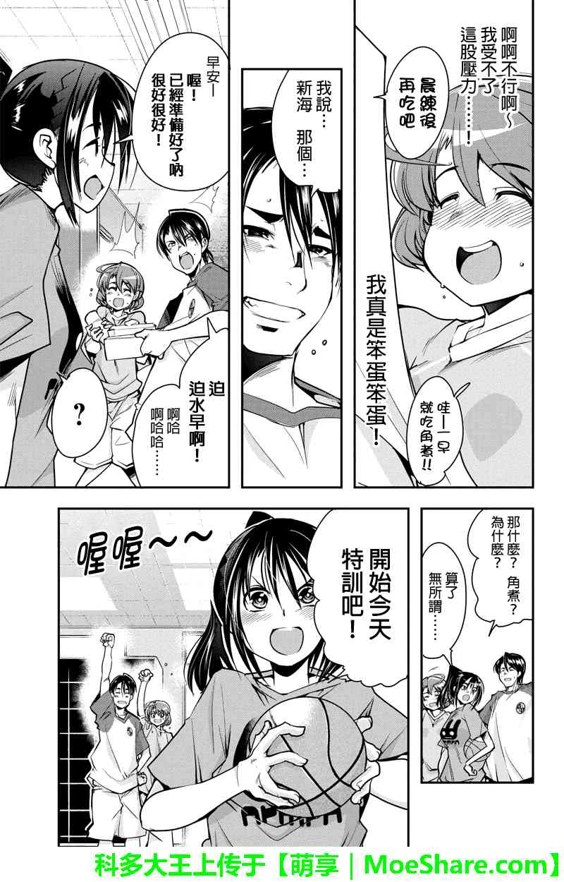 笼球女神 - 第13话 - 第3张图