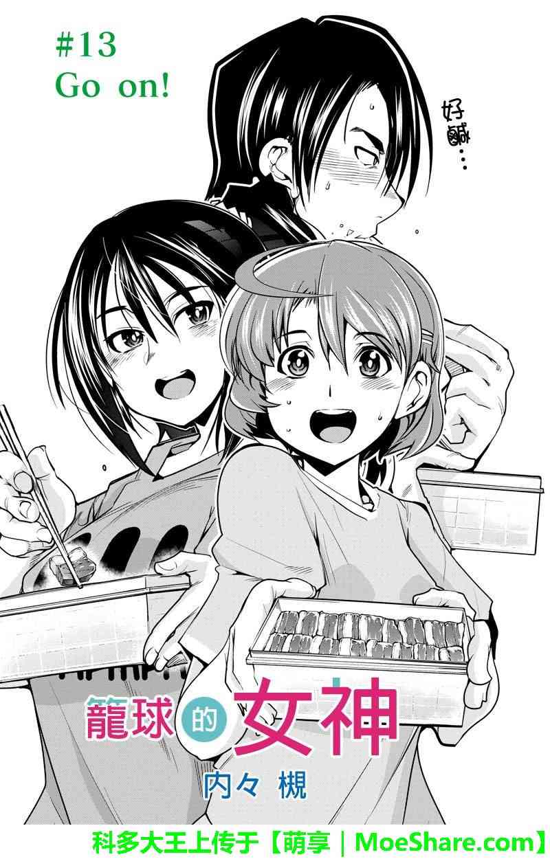 笼球女神 - 第13话 - 第4张图