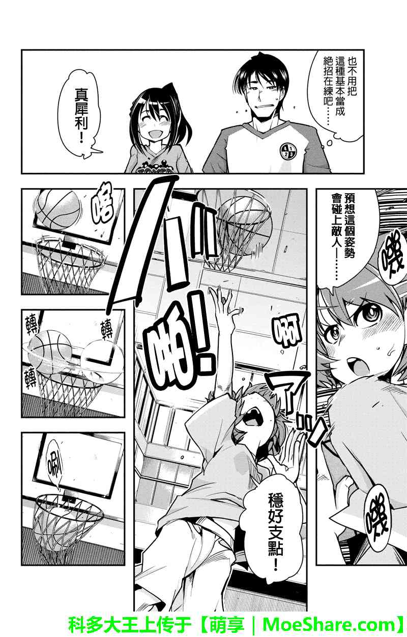 笼球女神 - 第13话 - 第6张图