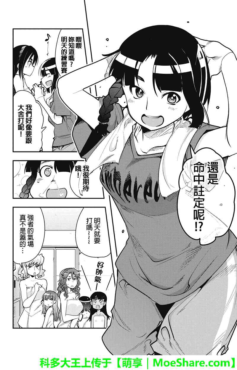 笼球女神 - 第19话 - 第10张图