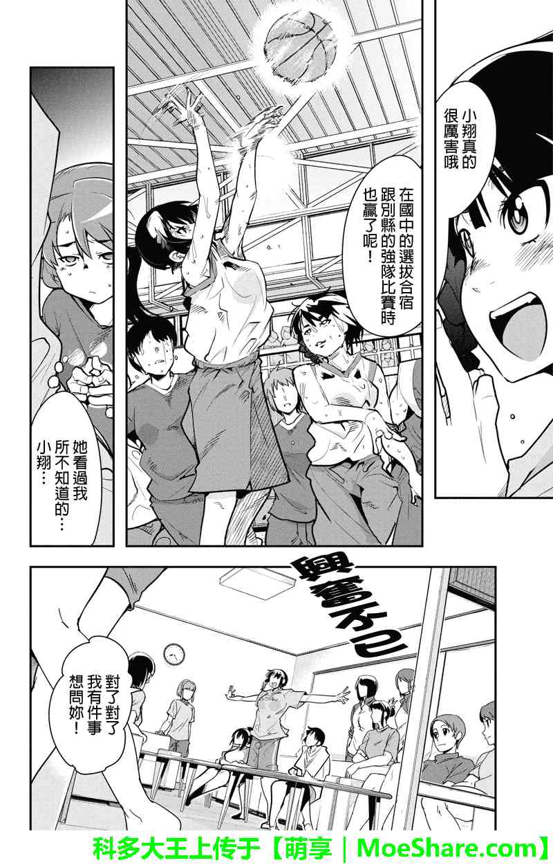 笼球女神 - 第19话 - 第12张图