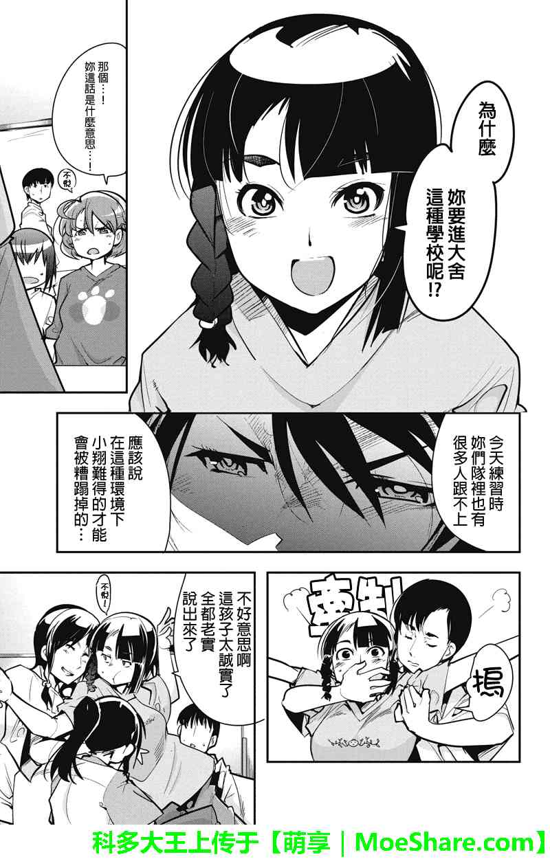 笼球女神 - 第19话 - 第13张图