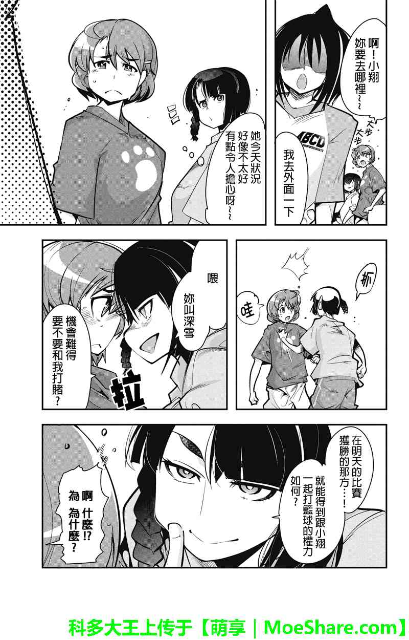 笼球女神 - 第19话 - 第15张图