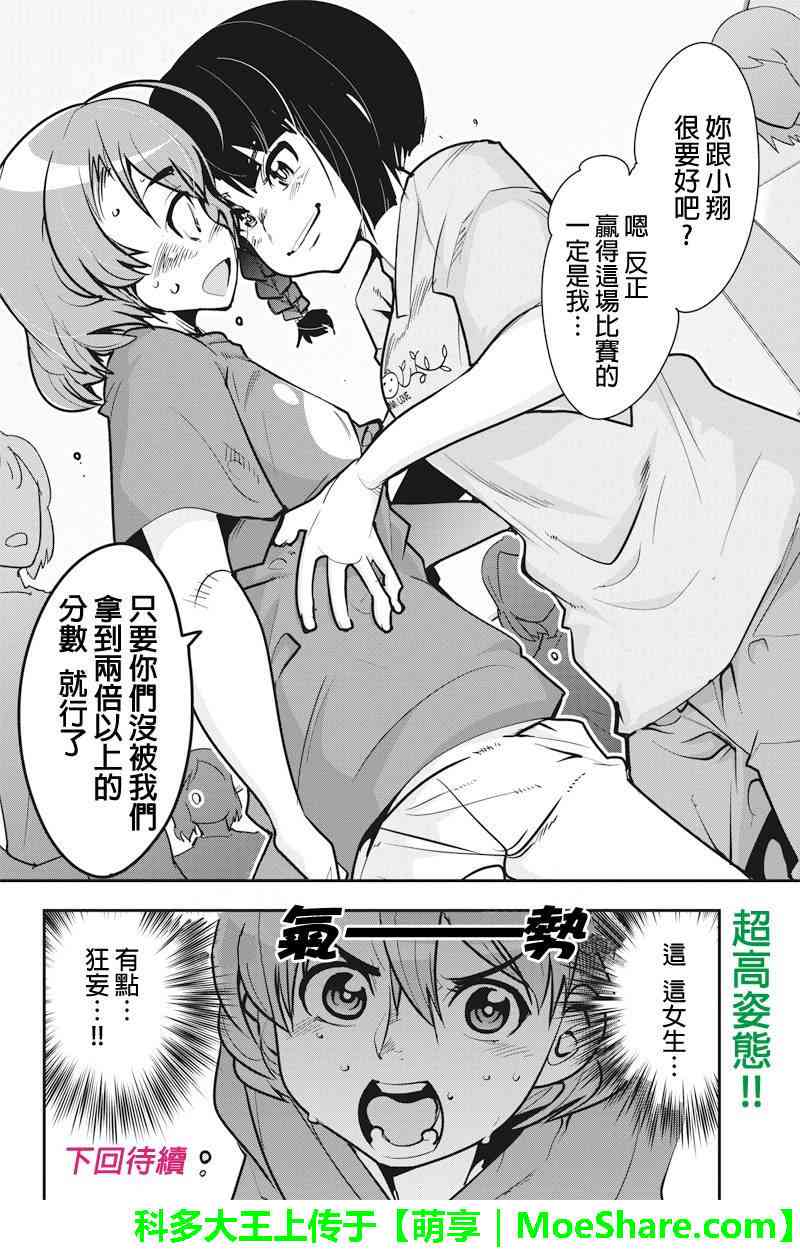 笼球女神 - 第19话 - 第16张图