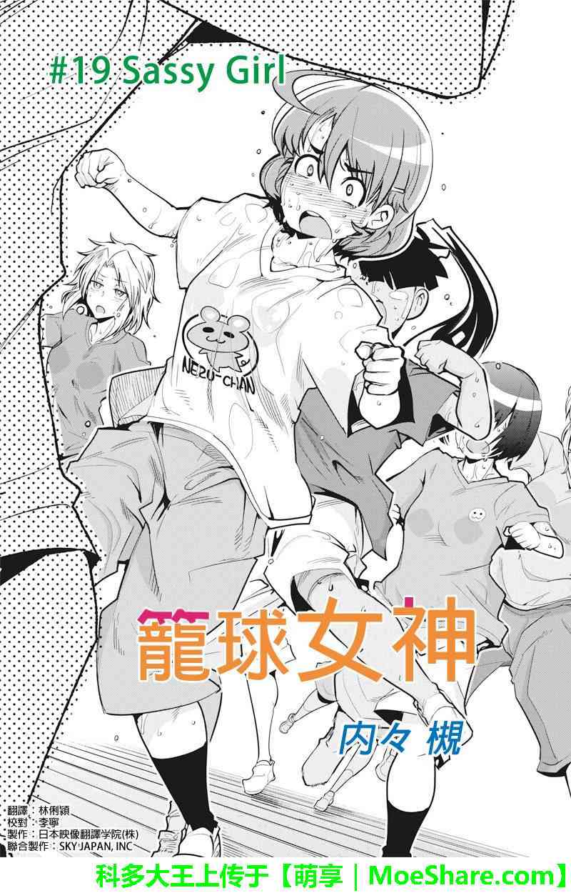 笼球女神 - 第19话 - 第1张图