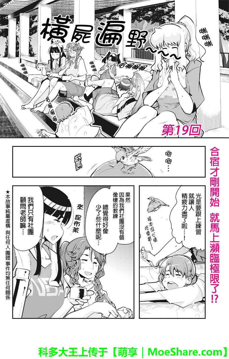 笼球女神 - 第19话 - 第2张图